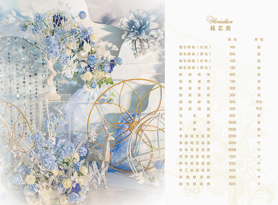 婚庆价目册（图ZMTQ5NTM3Njk2） - 书籍/画册 - 站酷设计师小柒yaya原创素材 - 站酷ZCOOL