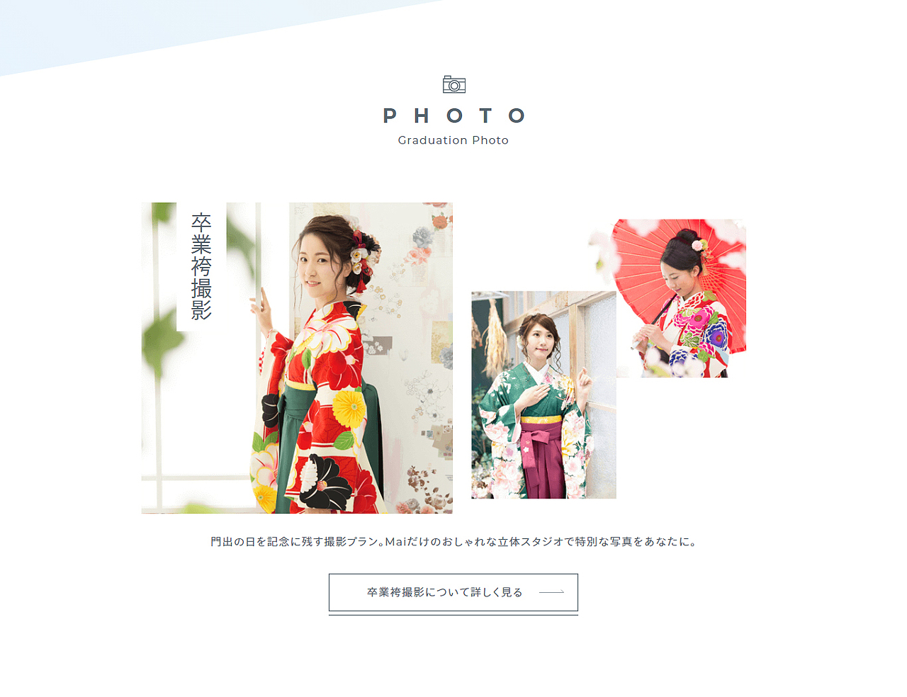 Mai 卒業袴レンタル