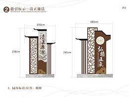廉政