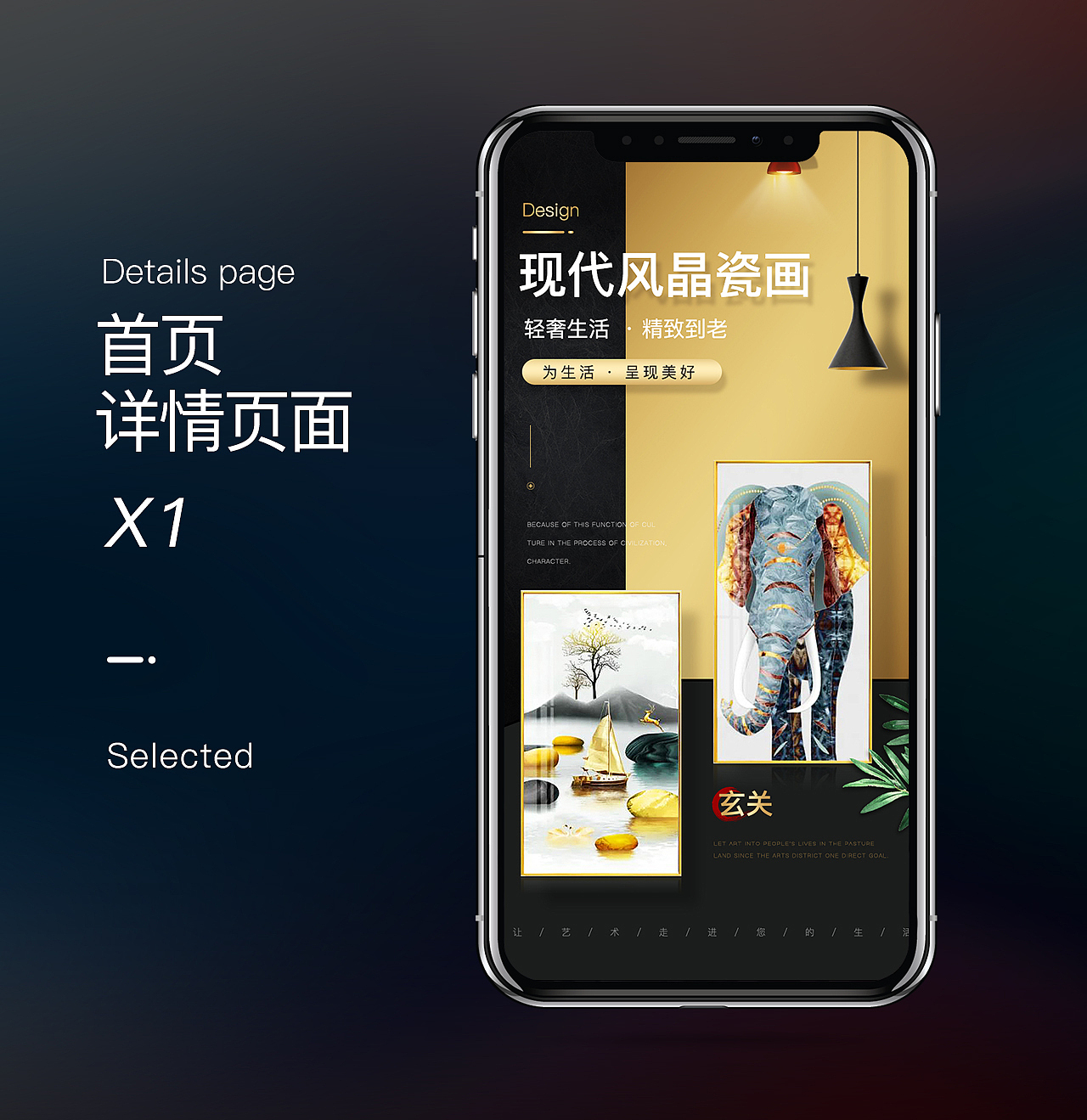 晶瓷画 装饰画详情设计案例