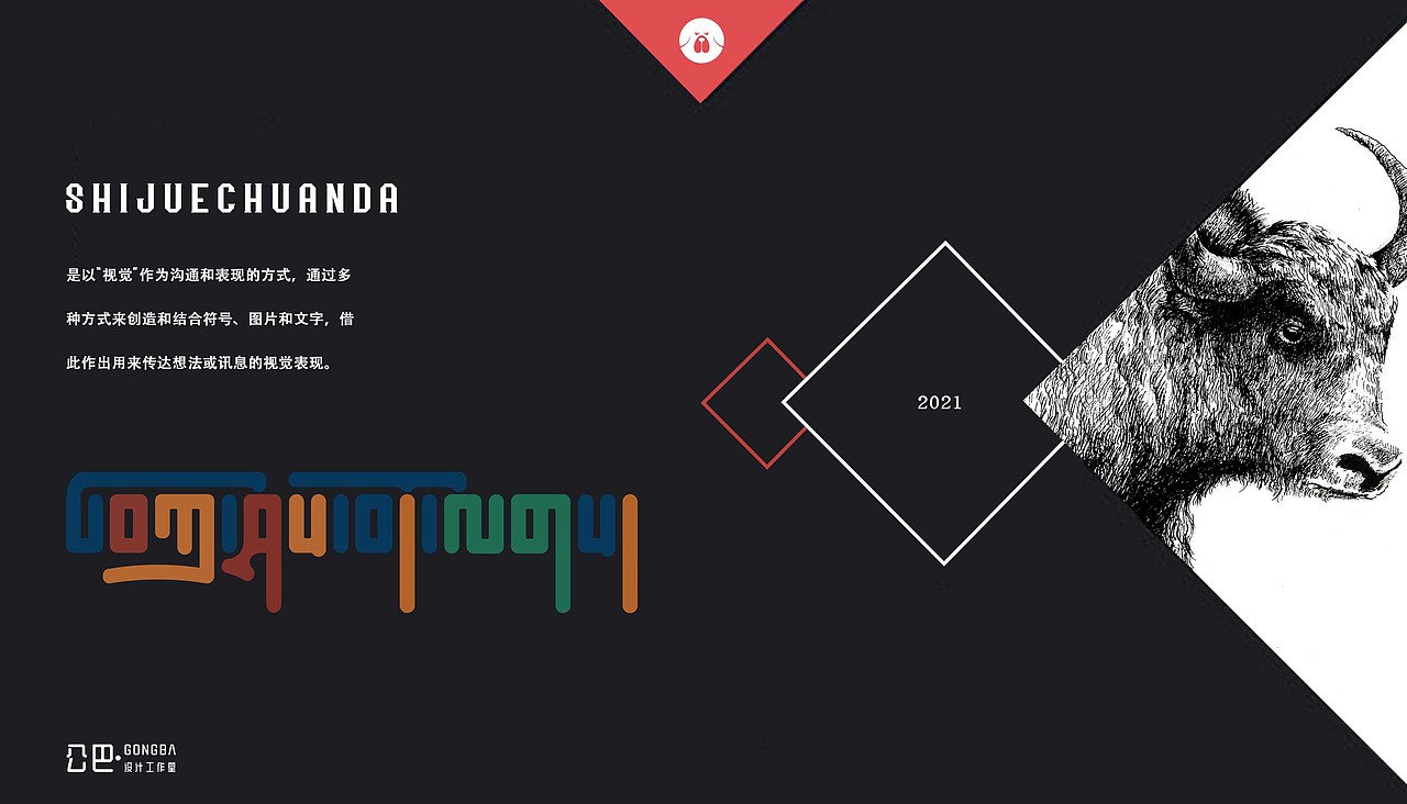 青海安多卫视---藏文字体设计#藏式设计