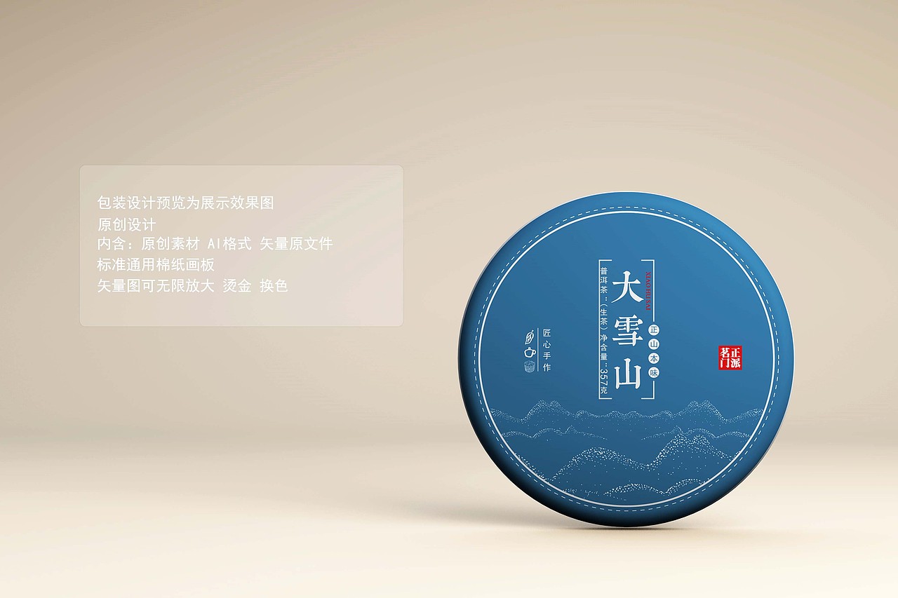 普洱茶棉纸包装设计