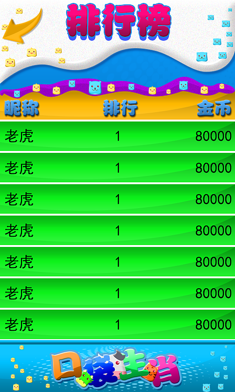 口袋生肖手游（图ZMjc1MTE4Njg=） - 独立游戏 - 站酷设计师jiangduanfu原创素材 - 站酷ZCOOL