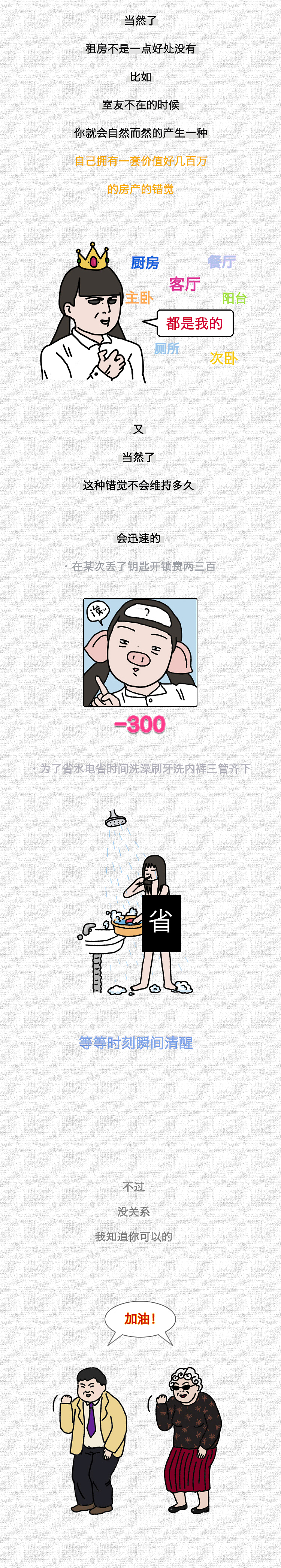 醒醒，该交租了（图ZMTc1MDI5Njcy） - 中/长篇漫画 - 站酷设计师一斑原创素材 - 站酷ZCOOL