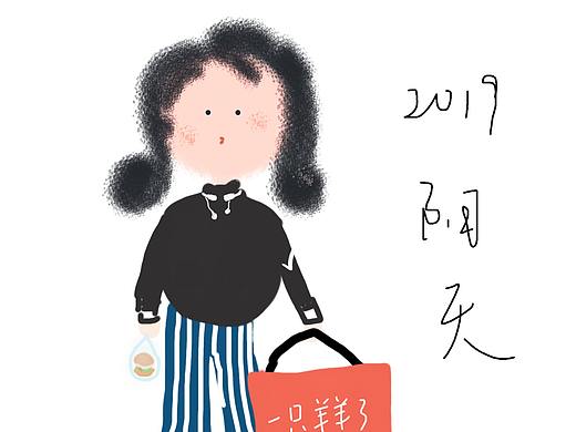 今日份小羊