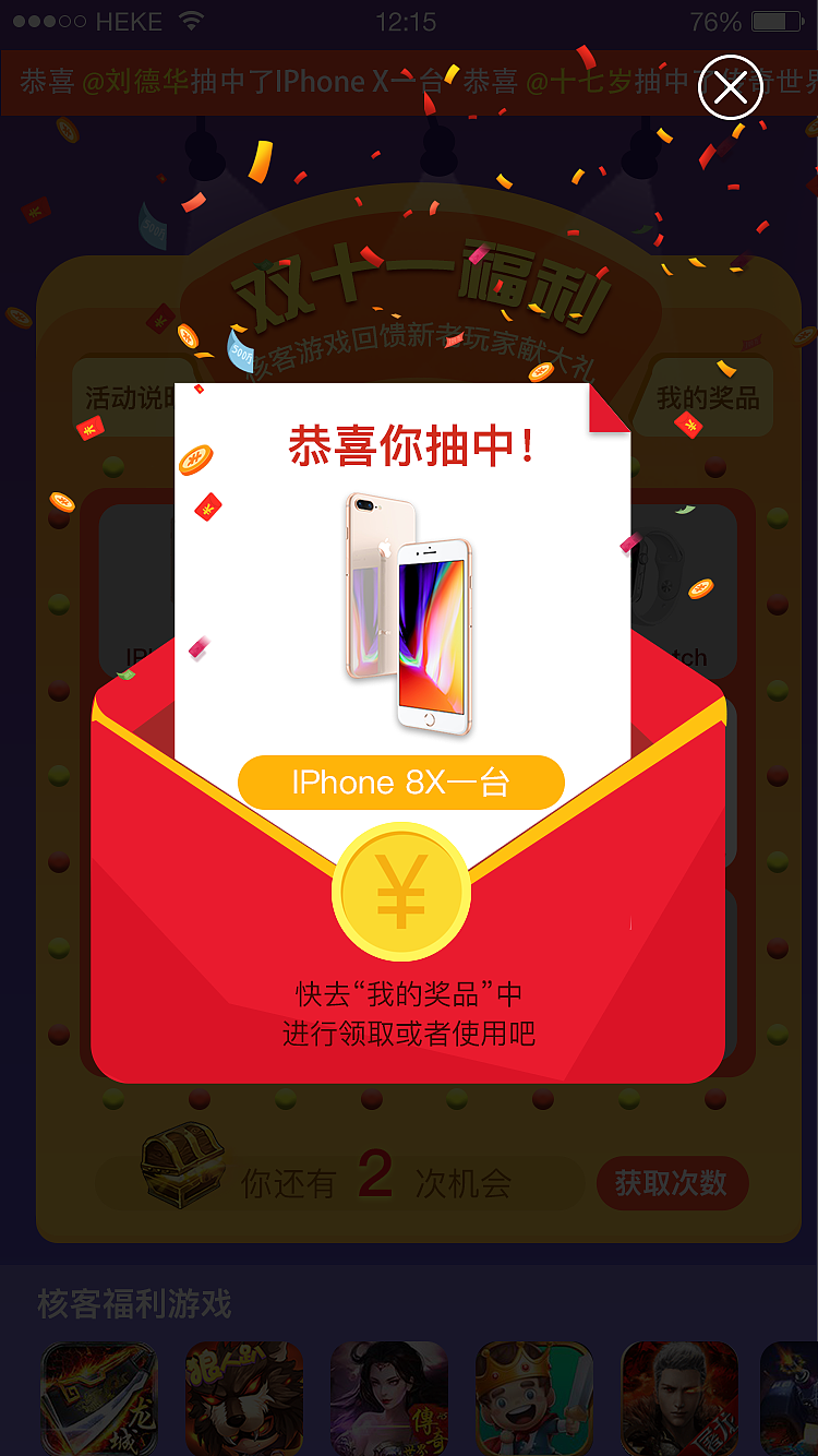 核客游戏平台双十一活动抽奖页面|ui|app界面|十七岁_andy - 原创作品