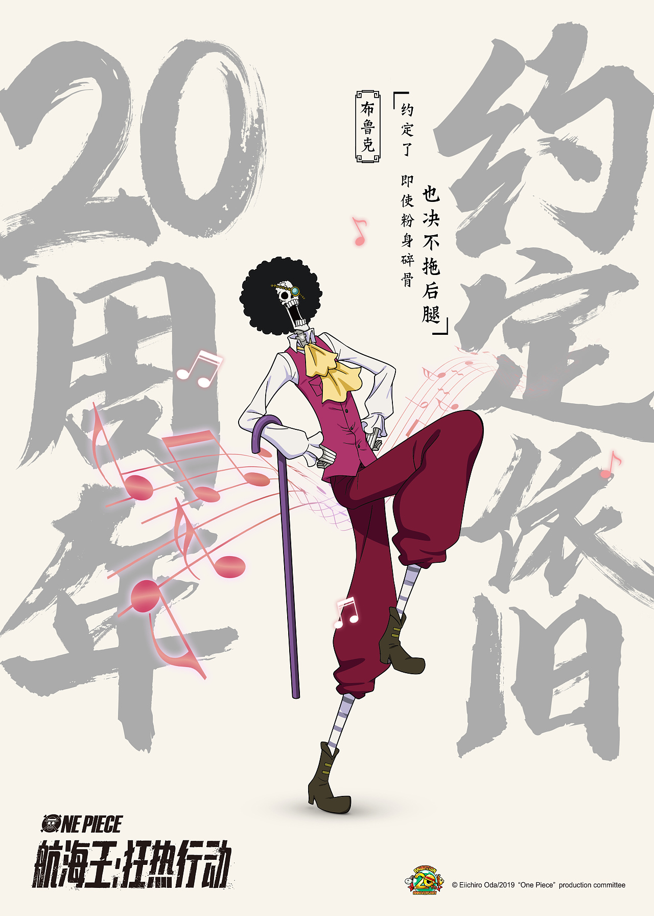 航海王狂热行动人物海报