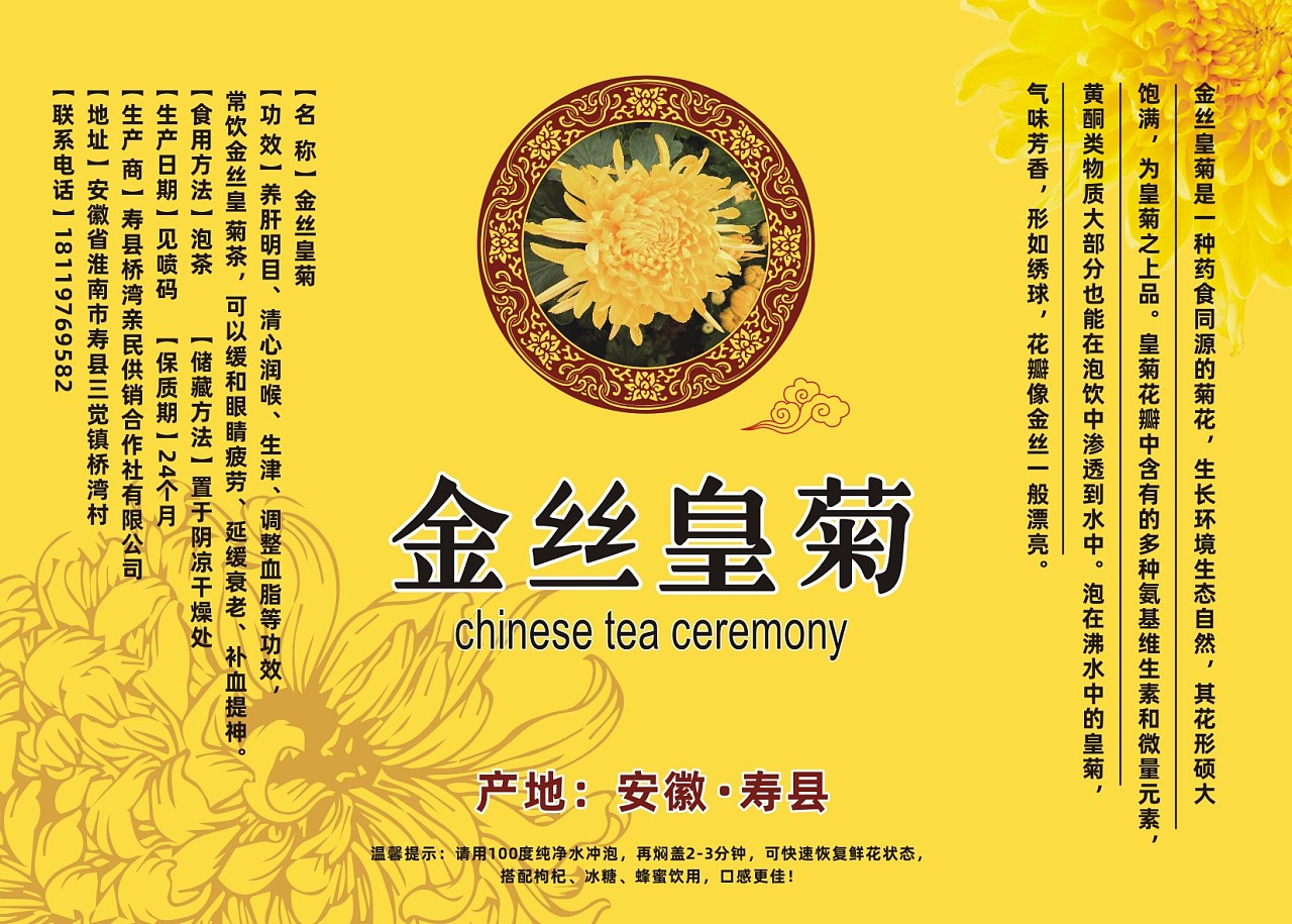 金丝皇菊瓶贴
