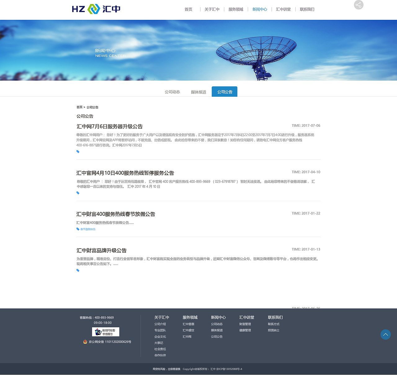 汇中财富官网更新版