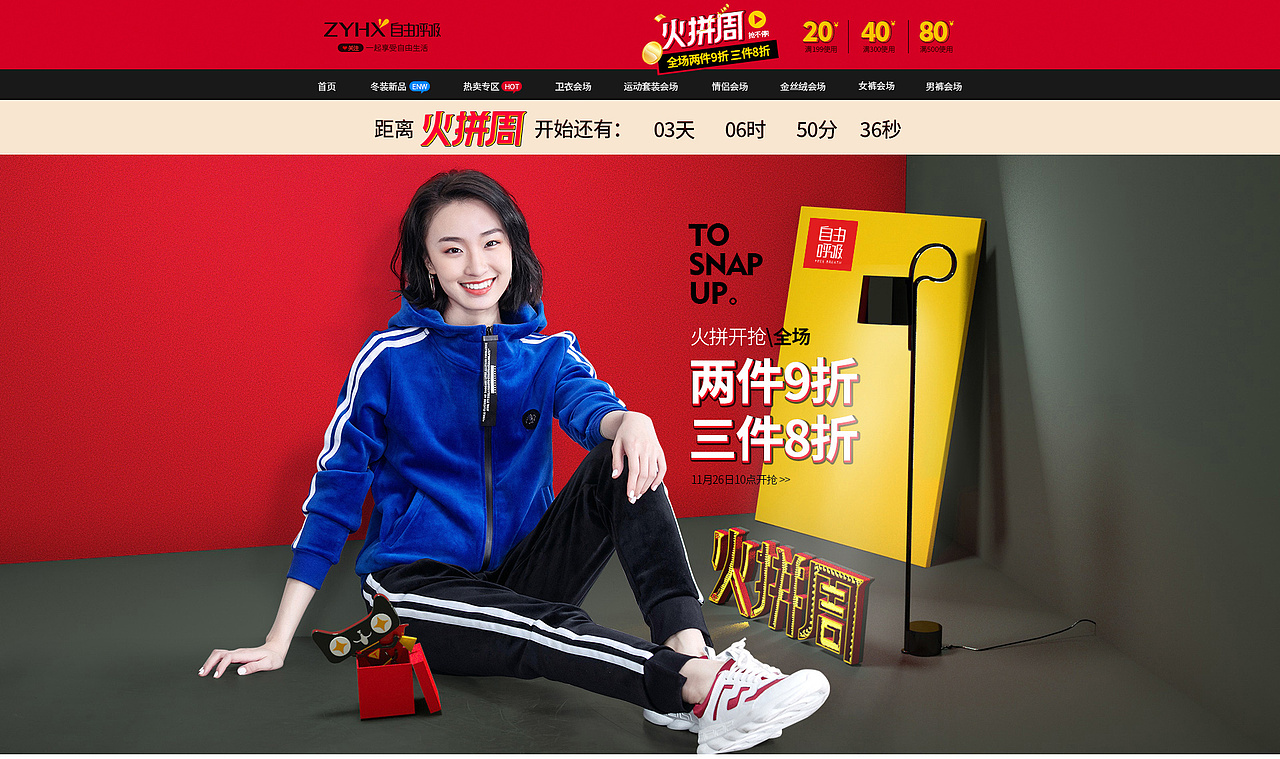 2018年天猫女装大促火拼周页面PC+无线