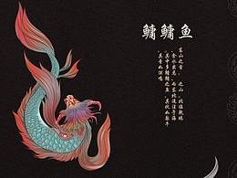 山海经