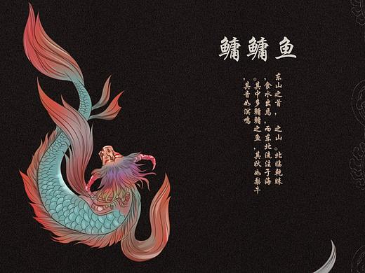 山海经 手绘插画