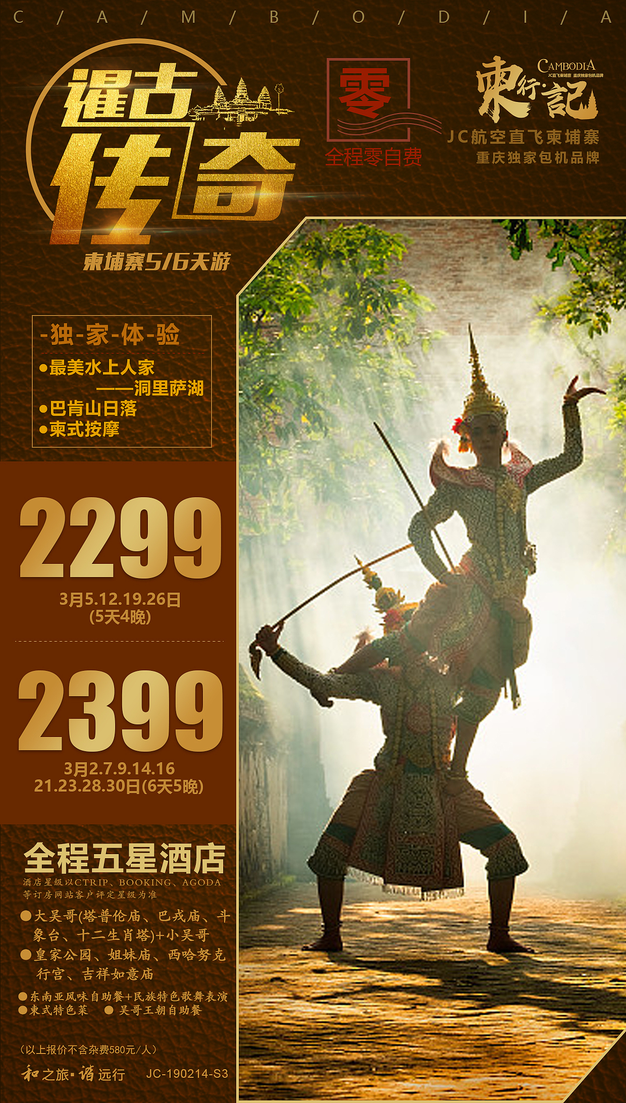 旅游海报/柬埔寨海报（图ZMTQ1MjQ1NzQ4） - 海报 - 站酷设计师jhfirst原创素材 - 站酷ZCOOL