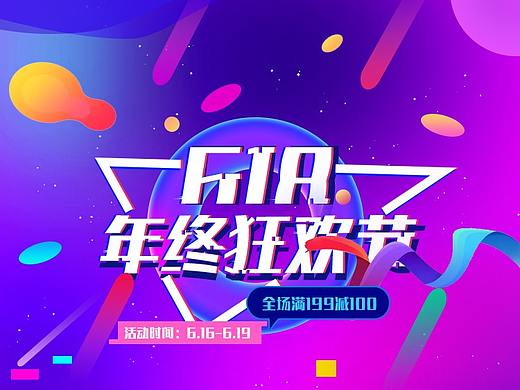 幻彩漸變風格商品電商促銷風，紫色幻彩，618促銷（個人主頁-ZMzgyNjA4NzI=） - 電商 - 站酷設計師兔兔不愛吃蘿卜原創(chuàng)素材 - 站酷ZCOOL