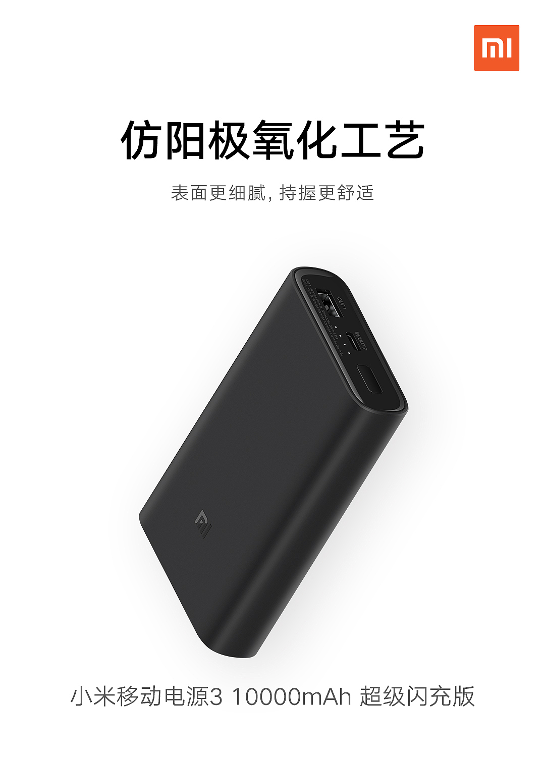 小米移動電源3 超級閃充版（圖ZMTk1OTUwMjIw） - 電子產(chǎn)品 - 站酷設(shè)計師三塊錢原創(chuàng)素材 - 站酷ZCOOL