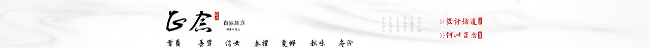 中国风 禅 茶 礼 男装 海报 水墨 写意 网店装修 天猫淘宝 首页设计 品牌专题正念文化文案店招