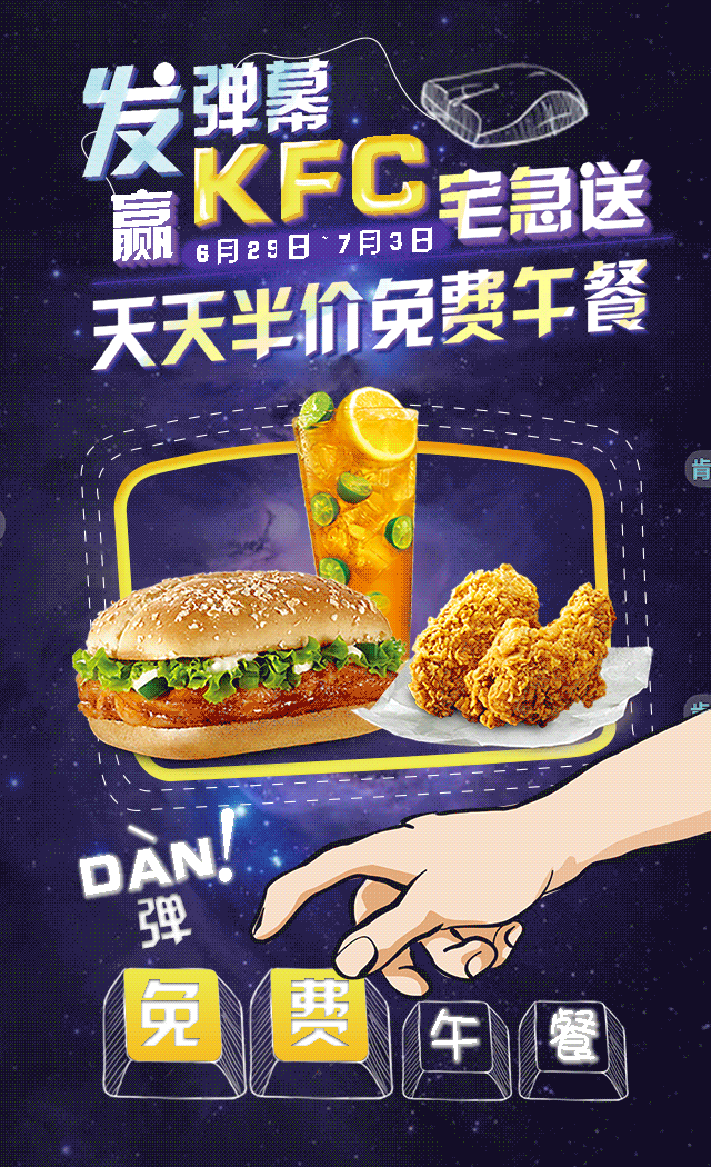 肯德基宅急送免费午餐活动（图ZNTEyMzA4NDQ=） - 海报 - 站酷设计师Makoto_Cheng原创素材 - 站酷ZCOOL