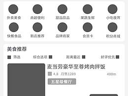 外卖软件首页