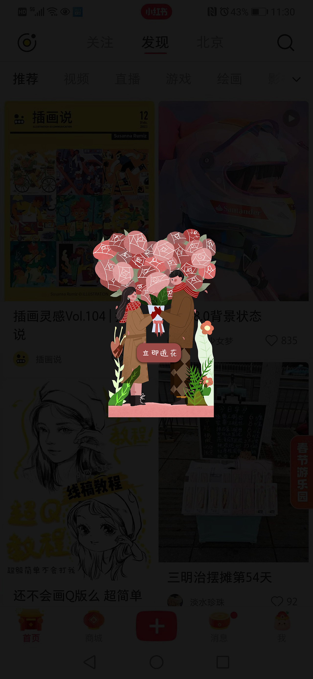 情人节主题插画