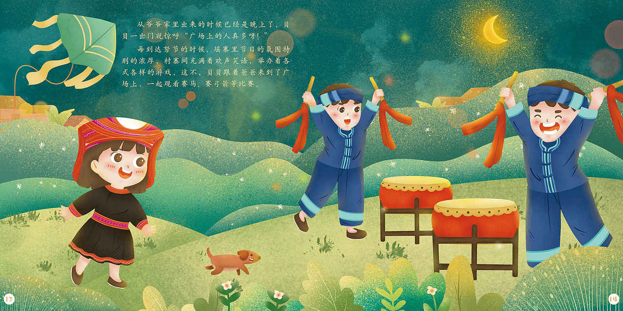 儿童绘本插画，民族插画（图ZMjYzMTk3ODQw） - 儿童插画 - 站酷设计师唧唧喳喳J原创素材 - 站酷ZCOOL