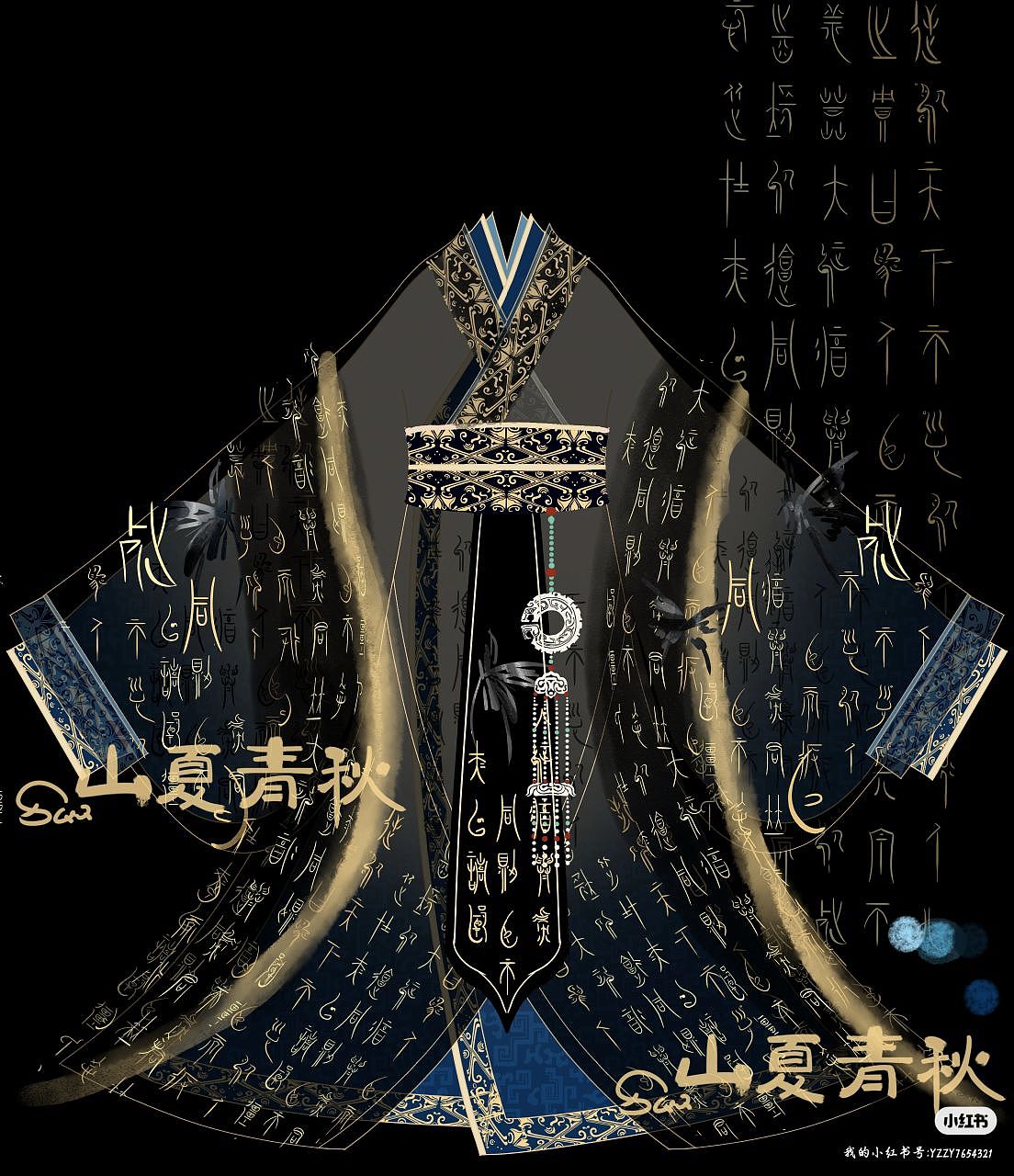 中山篆战国袍