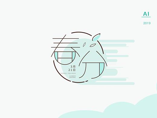 字体设计
