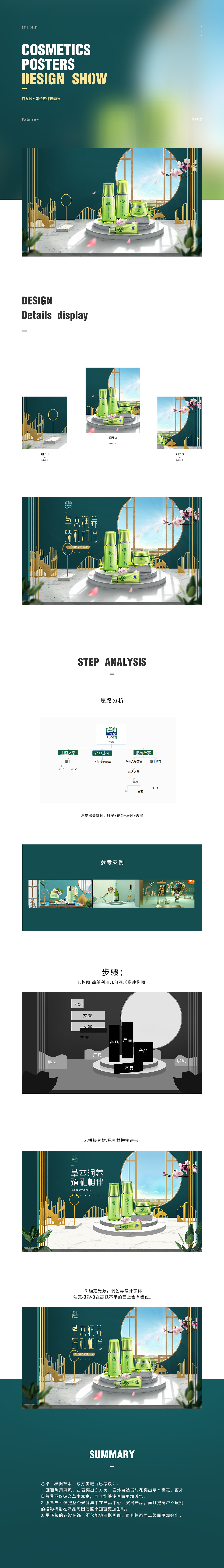 百雀羚护肤品（图ZMTY4ODI2MjY0） - 海报 - 站酷设计师ZH_May媚原创素材 - 站酷ZCOOL