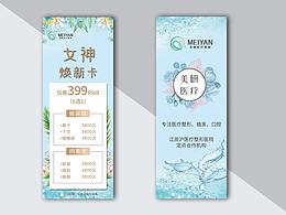 美容價(jià)目劵