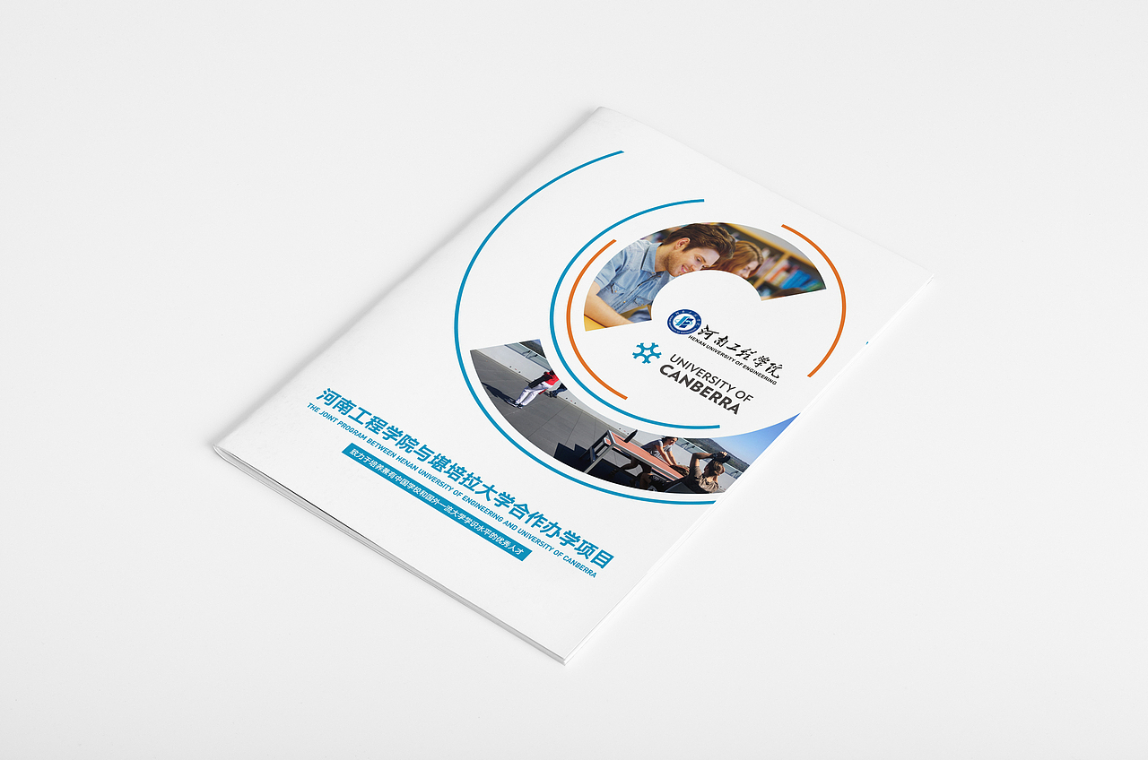 河南工程学院与堪培拉大学合作办学项目-项目画册设计（图ZMjIzNDcwNDM2） - 书籍/画册 - 站酷设计师明月品牌设计原创素材 - 站酷ZCOOL