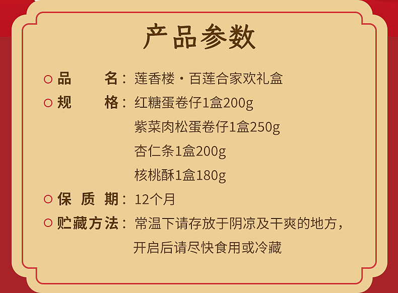 莲香楼合家欢礼盒详情页（图ZMjg3MDI1OTM2） - 电商 - 站酷设计师Clonus原创素材 - 站酷ZCOOL