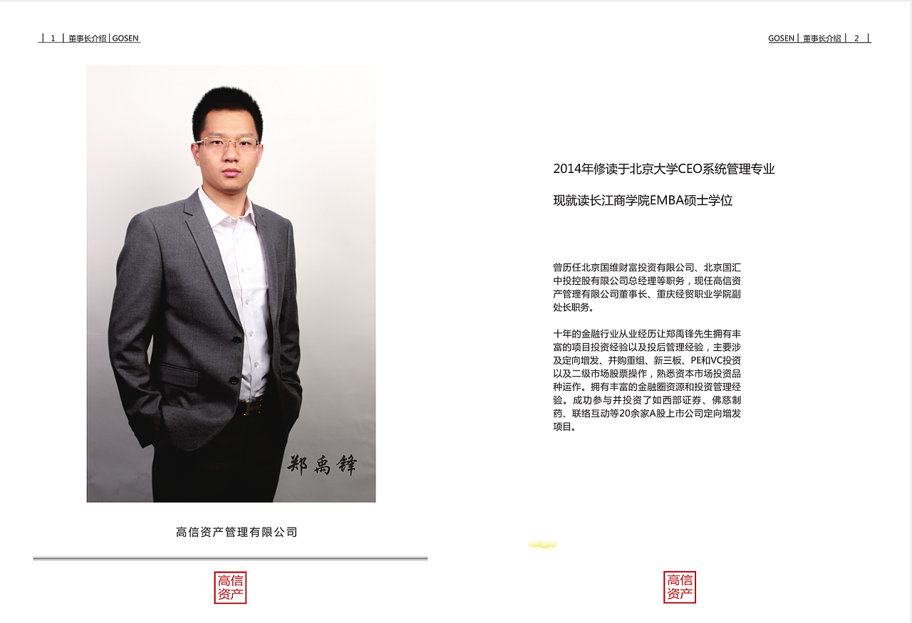 高新资产画册-红