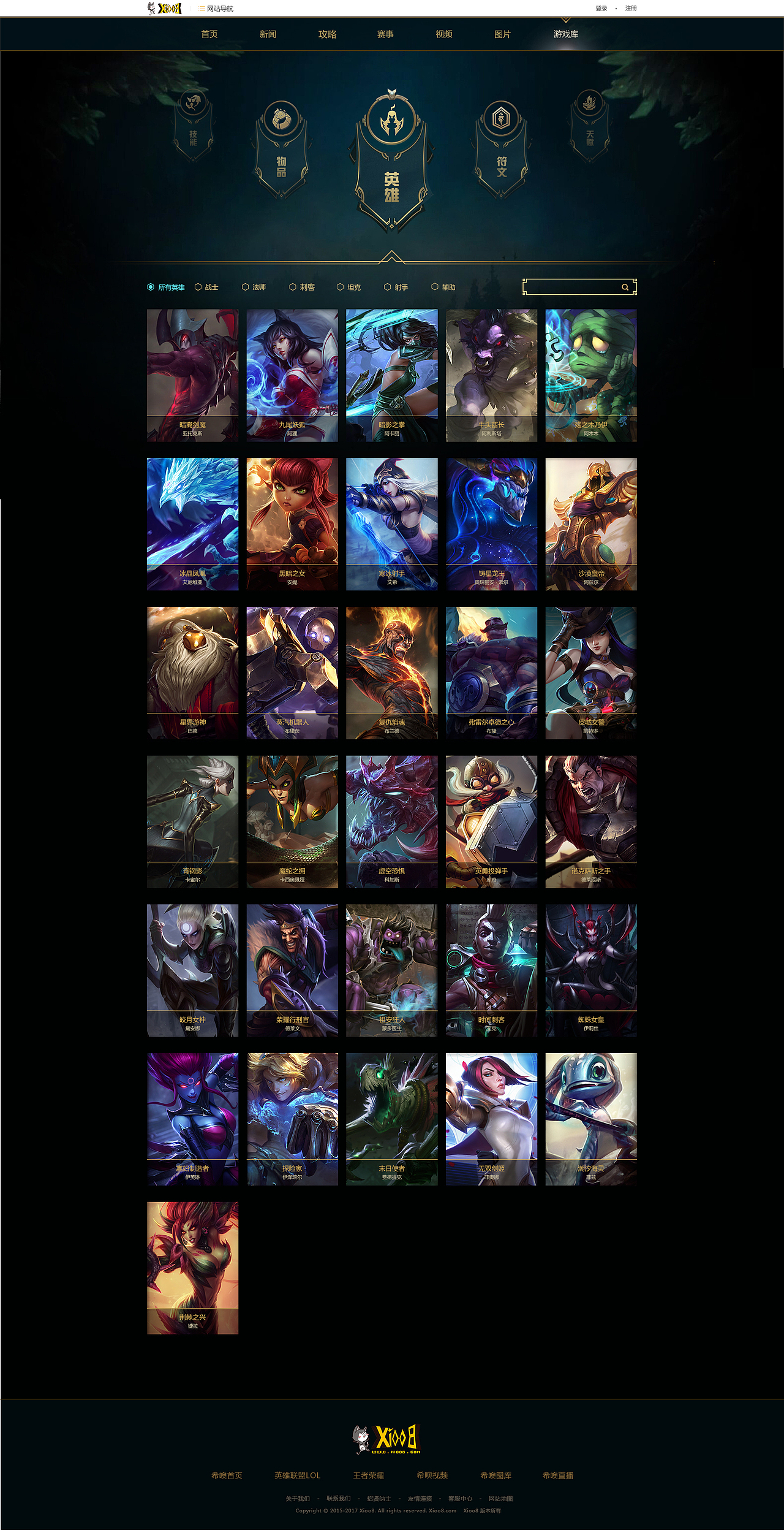 2017LOL游戏资讯专区页面作品（图ZMTIzMDE4MDIw） - 游戏/娱乐 - 站酷设计师君子无殇原创素材 - 站酷ZCOOL