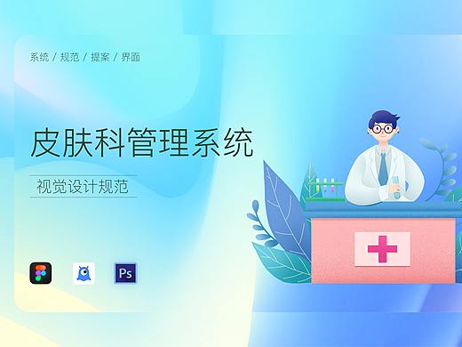 医疗后台管理系统