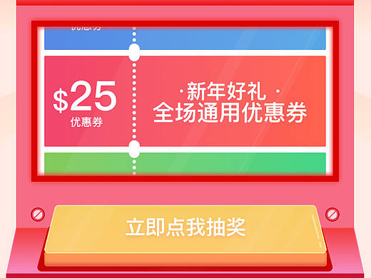 抽奖活动专区UI设计