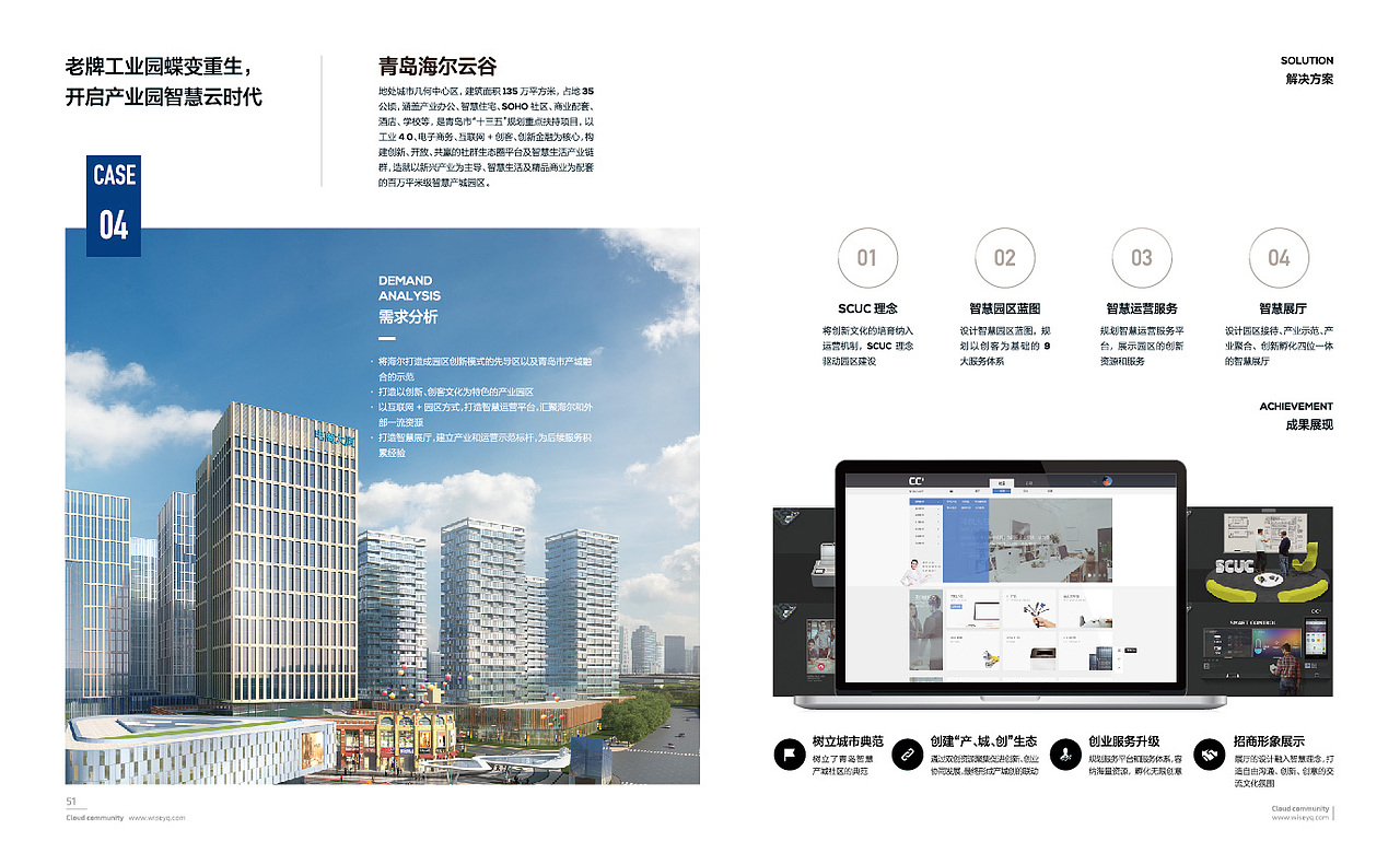 智慧园区画册（图ZMTE1NDMxMTI4） - 书籍/画册 - 站酷设计师Lun纶伦仑原创素材 - 站酷ZCOOL