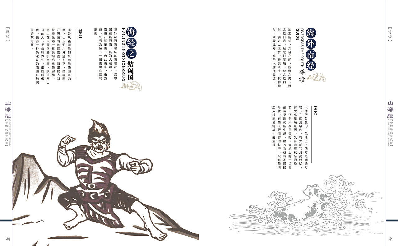 山海经·海经书籍设计（图ZMTQzMjIwNzY4） - 书籍/画册 - 站酷设计师YVAD原创素材 - 站酷ZCOOL