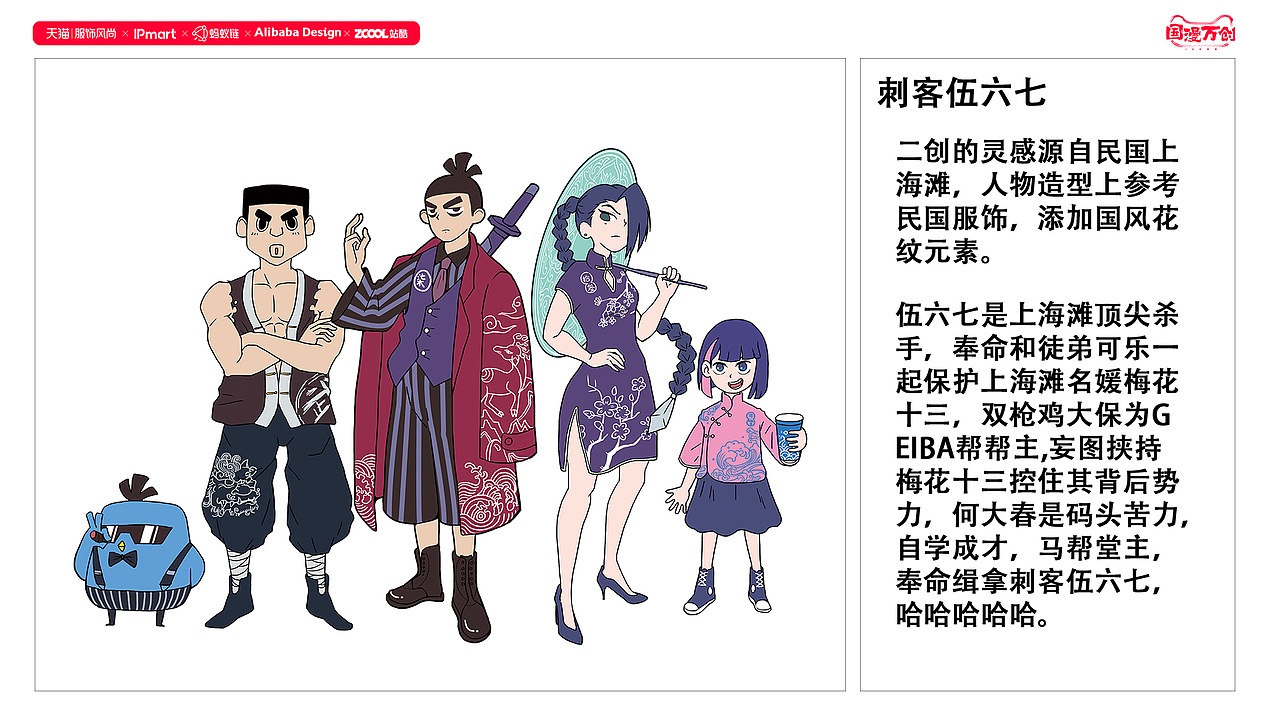 刺客伍六七#国漫万创#（图ZMjcxMjc2OTI4） - IP形象 - 站酷设计师薙魂原创素材 - 站酷ZCOOL