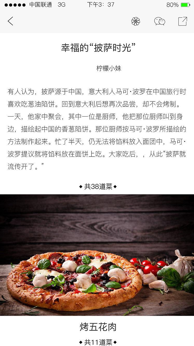 甄美食（图ZNzU4OTgzMTI=） - APP界面 - 站酷设计师花一般的汉子原创素材 - 站酷ZCOOL