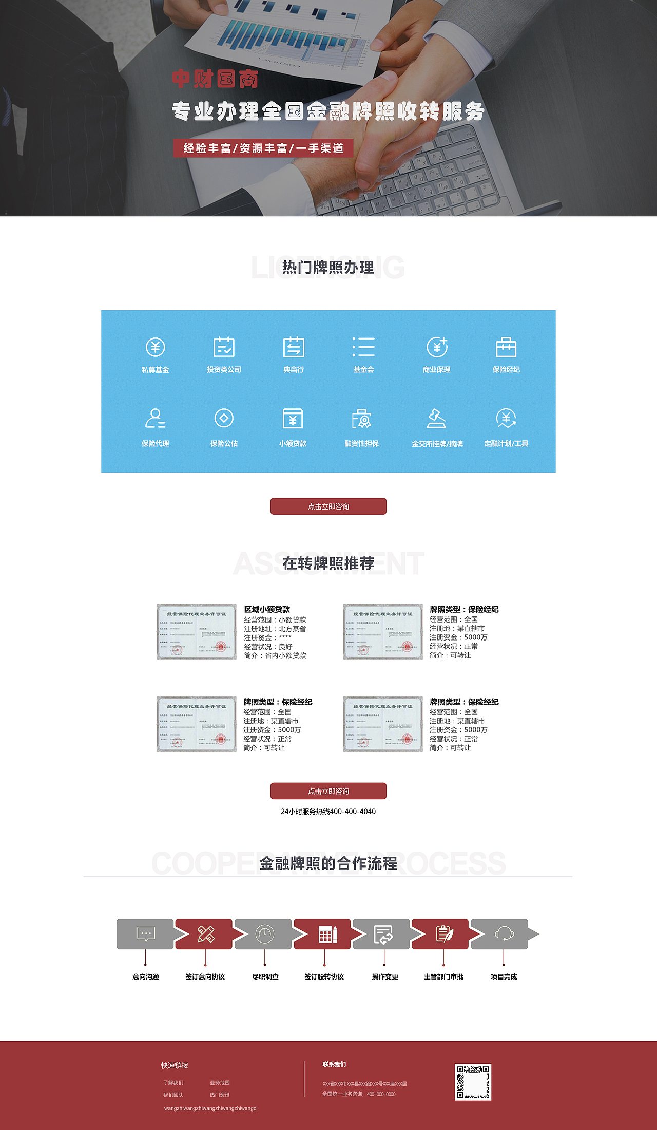 中财国商-专题页（图ZMjE5MzQ4MDU2） - 企业官网 - 站酷设计师大逗雨原创素材 - 站酷ZCOOL