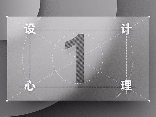 《设计师要懂心理学》读后联想——第一章：人如何观察