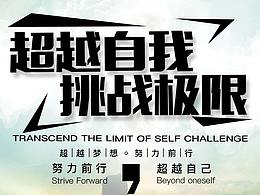 移動(dòng)端海報(bào)