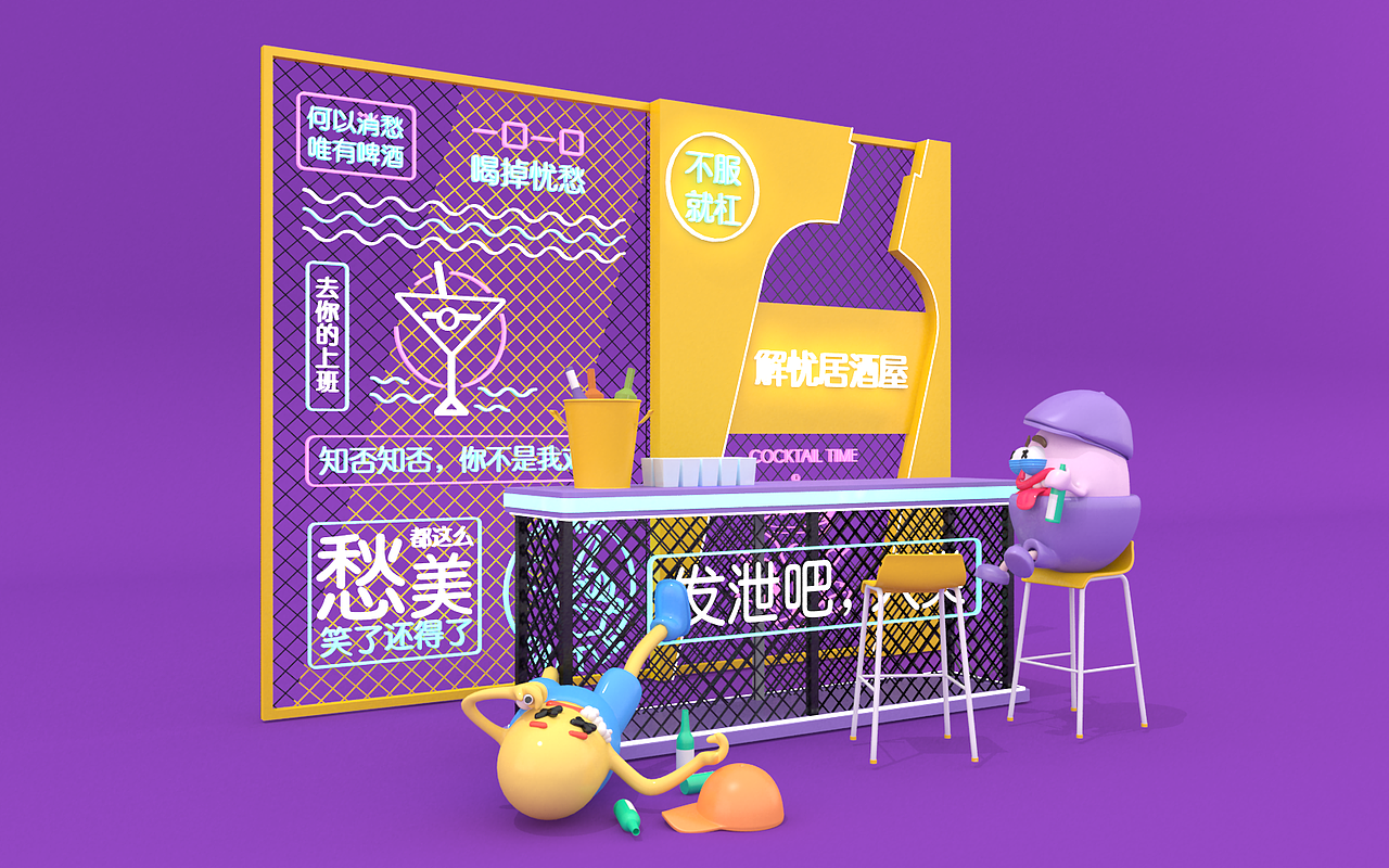 萌气人类-人生情绪主题巡展(图ZMjA2NjQ4NjQ4) - 其他三维 - 站酷设计师两把刷空间设计原创素材 - 站酷ZCOOL