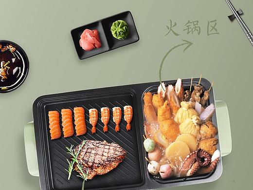 煎涮一体锅