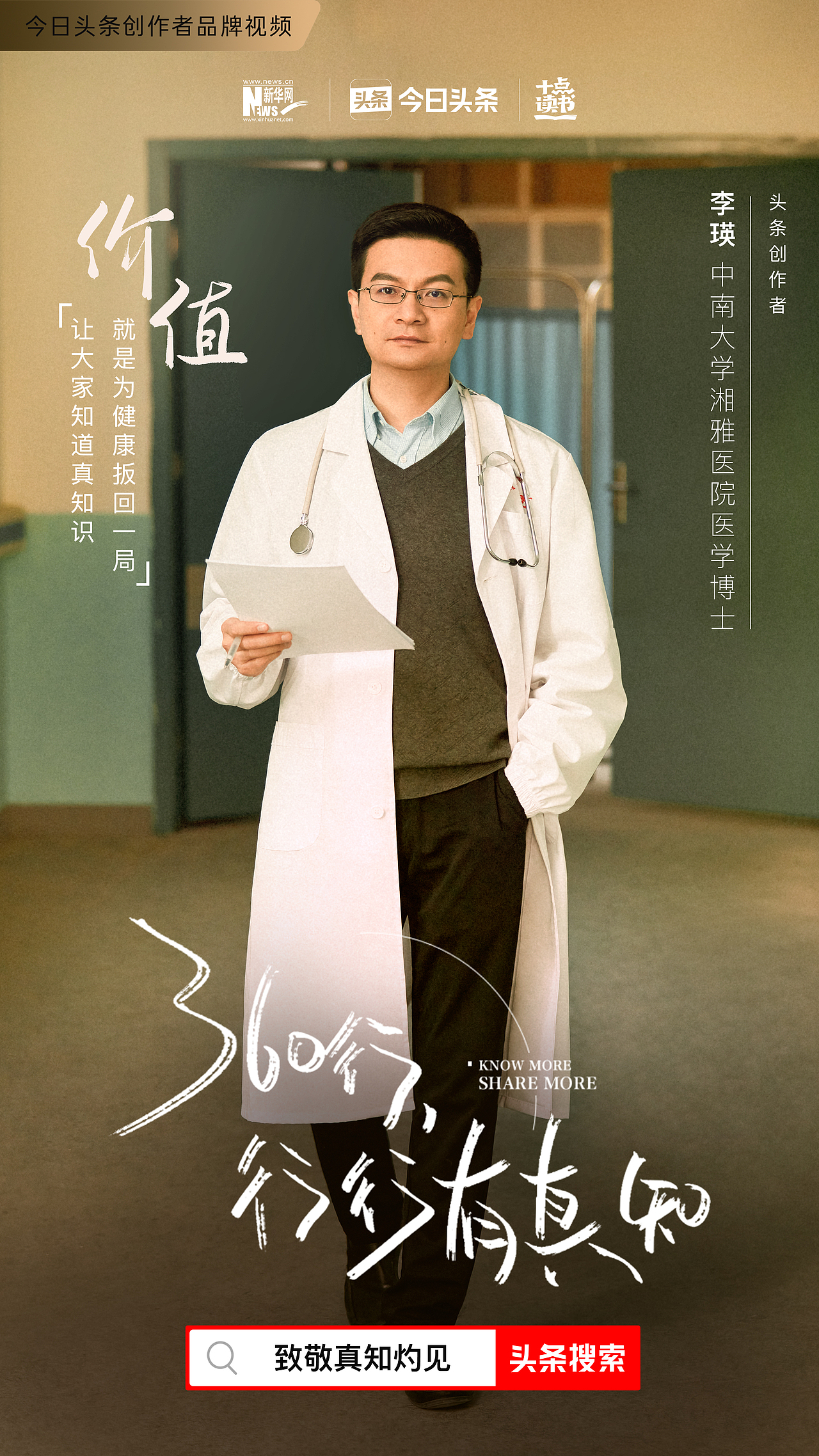 360行 行行有真知（图ZMjM0OTUwMTAw） - 海报 - 站酷设计师你的阿进原创素材 - 站酷ZCOOL
