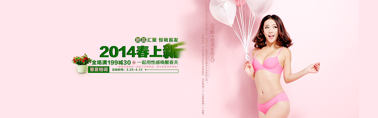 内衣首页海报