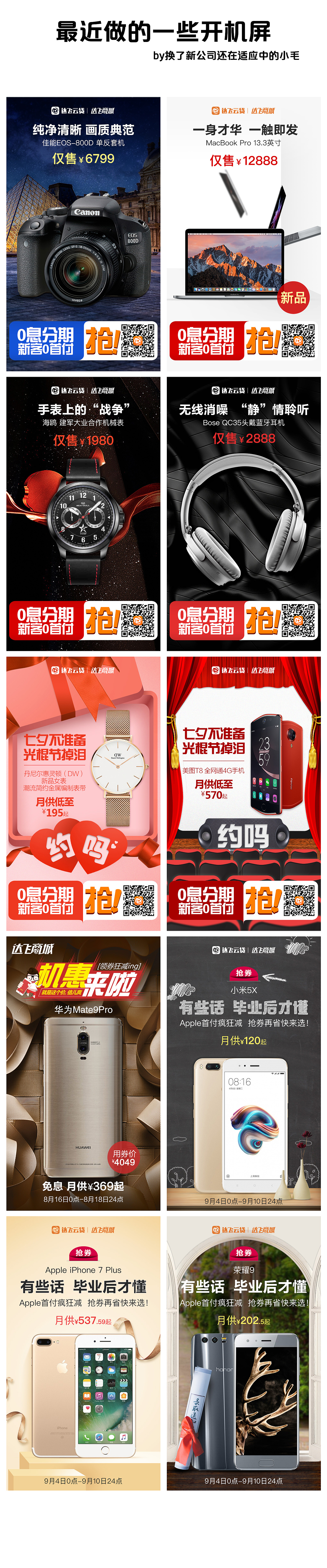 APP 启屏广告（图ZMTQ0Njc0NzU2） - 闪屏/壁纸 - 站酷设计师aLittleMao原创素材 - 站酷ZCOOL