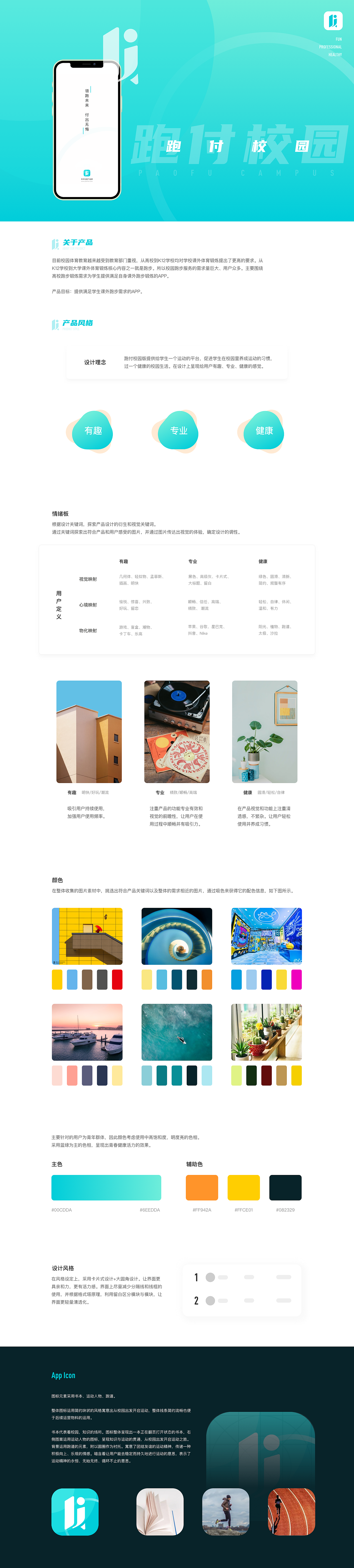 跑付校园App-运动App界面设计