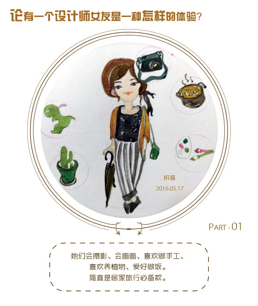 论有一个设计师女友是怎样一种体验?