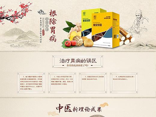 中医药保健宣传页、落地页