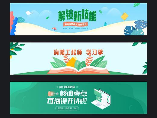 起航在线教育网站banner